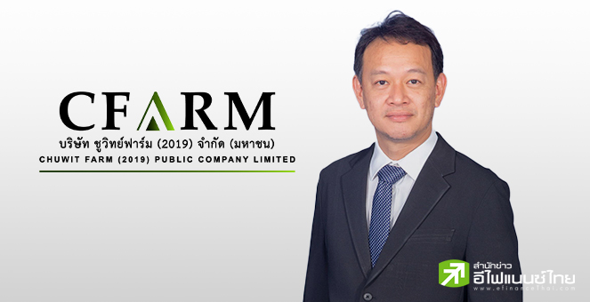 CFARM ทุ่มงบ 419 ลบ. รุกธุรกิจใหม่โคนม 1,250 ตัว คาดเริ่มผลิตนมได้ Q1/69