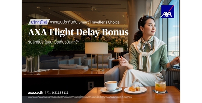เดินทางอุ่นใจกว่าเดิม: แอกซ่าประกันภัย เปิดตัว ‘AXA Flight Delay Bonus’ เคียงข้างทุกการเดินทาง แม้เที่ยวบินล่าช้า