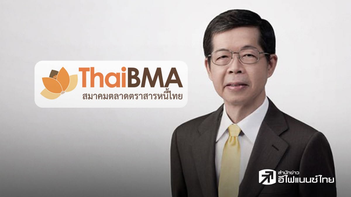 บอร์ด ThaiBMA แต่งตั้ง ‘ดร.ประสาร ไตรรัตน์วรกุล’ ขึ้นประธานกรรมการคนใหม่