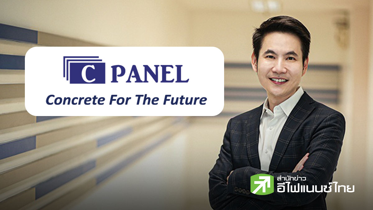 สรุป Earnings Call : CPANEL คาดผลงาน Q2/69 ทรงตัว จาก Q1/69 หลังงานรัฐชะลอ