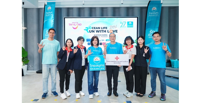 OCEAN LIFE ไทยสมุทรประกันชีวิต เปิดตัว `OCEAN LIFE RUN WITH LOVE 2026 @Ocean Marina`