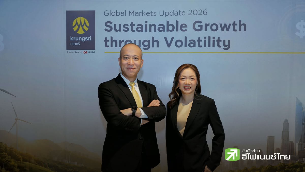 BAY ชูกลยุทธ์ FX ปี 69 รับเทรนด์ Multi-Currency หวังลูกค้าเติบโตแบบยั่งยืน
