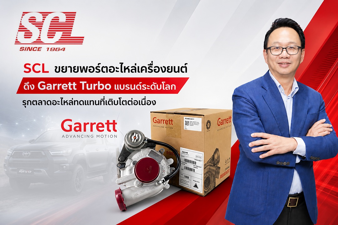 SCL ดึง Garrett Turbo แบรนด์ระดับโลก รุกตลาดอะไหล่ทดแทน