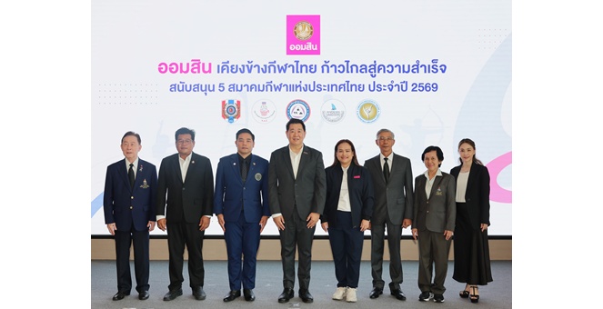 ออมสิน เดินหน้าหนุนกีฬาไทย มอบ 20 ล้านบาท เสริม 5 สมาคม ปั้นนักกีฬาสู่เวทีโลก
