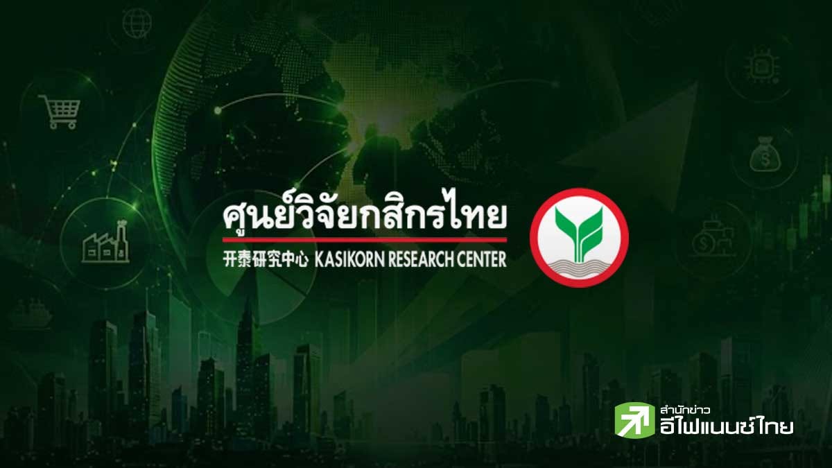 ศูนย์วิจัยกสิกรไทย คาด Fed คงดอกเบี้ย 3.50-3.75% ประชุมก.ค.นี้ จับตาเงินเฟ้อ-ตะวันออกกลาง