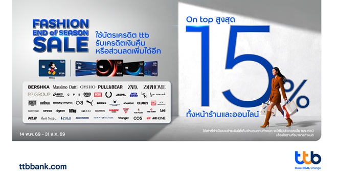 บัตรเครดิต ttb ต่อยอด Smart Value ผนึกกว่า 60 แบรนด์ดัง ชวนสายแฟชั่นช้อปคุ้ม รับเครดิตเงินคืนและส่วนลดรวมสูงสุด 15%