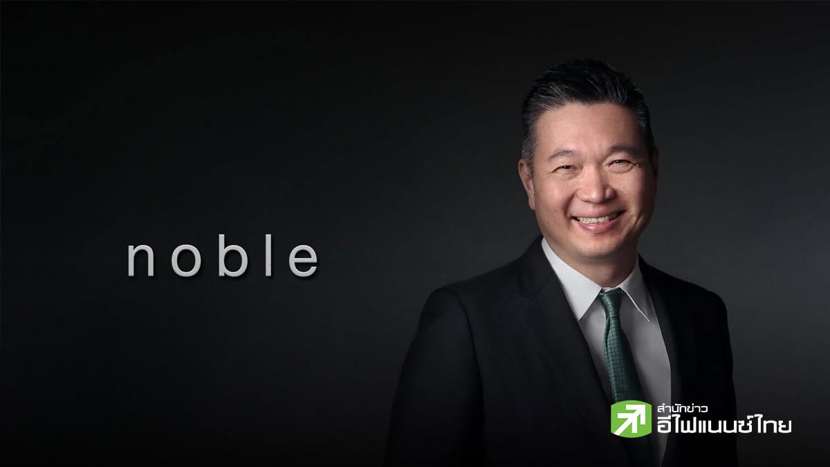 NOBLE จ่อขายหุ้นกู้ใหม่อายุ 2 ปี 11 เดือน ชูดอกเบี้ย 6.15% - แย้มเปิดจอง 4-6 ส.ค.นี้