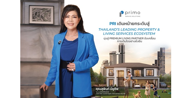 PRI เปิดเกมยกระดับสู่ Thailand’s Leading Property & Living Services Ecosystem มุ่งสู่ Premium Living Partner ขับเคลื่อนการเติบโตอย่างยั่งยืน