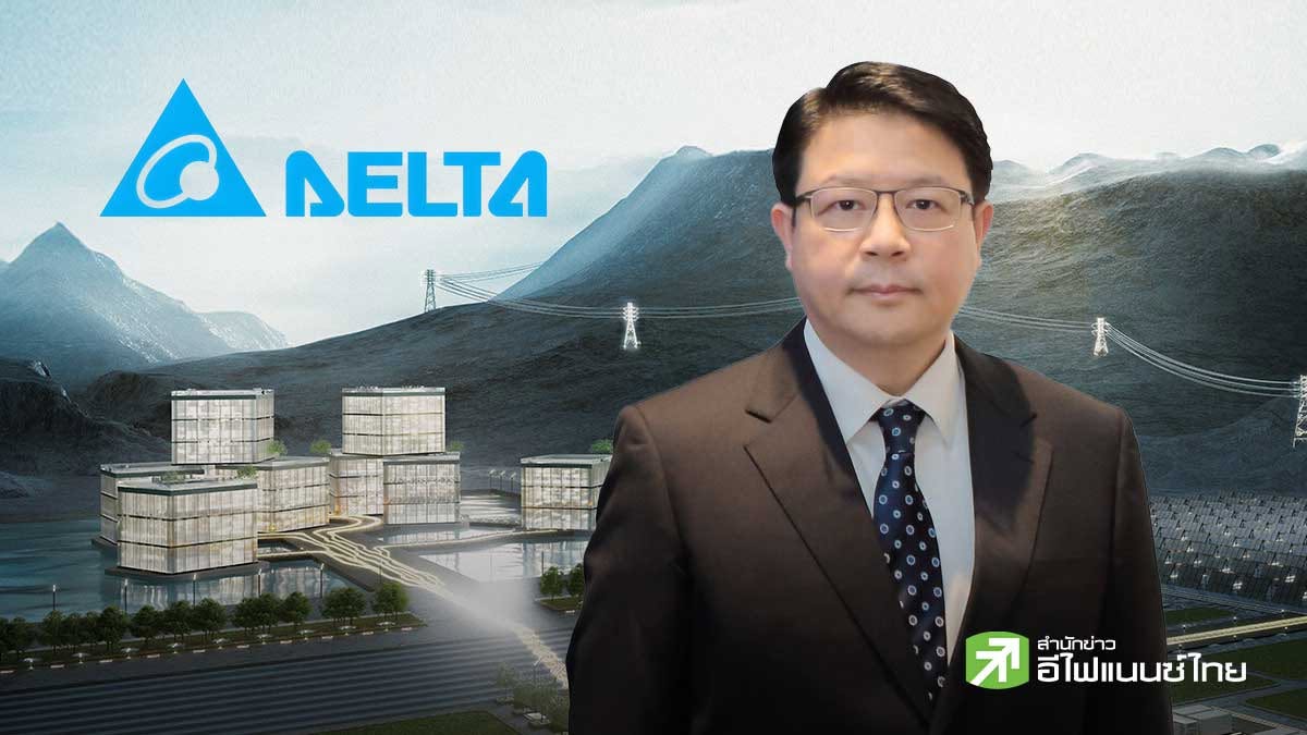 สรุป Earnings Call : DELTA มั่นใจรายได้ปีนี้โตมากกว่า 2 หลัก หลังความต้องการสินค้า AI พุ่ง