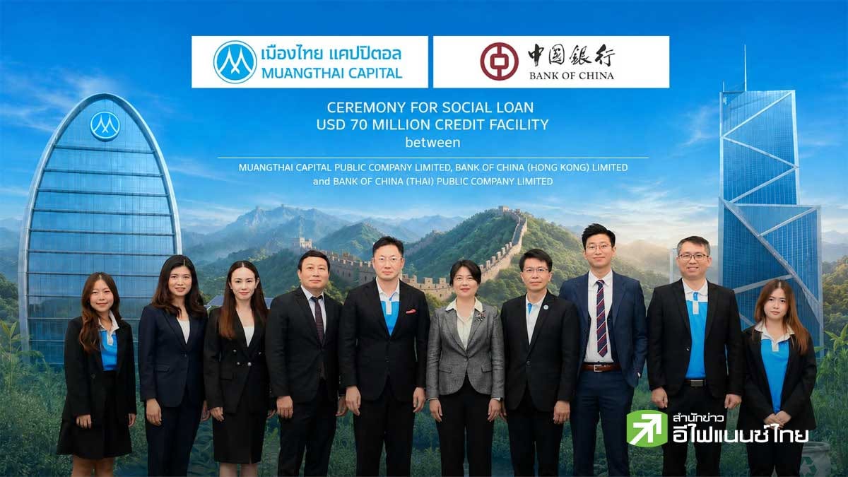 MTC ผนึก Bank of China และ Bank of China ปิดดีล Social Loan มูลค่า 70 ล้านดอลลาร์